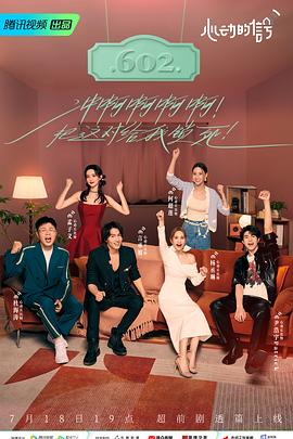 海角社区黑料吃瓜《心动的信号 第六季》免费在线观看