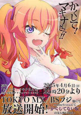 海角禁区《快藏起来！玛琪娜同学!!》免费在线观看