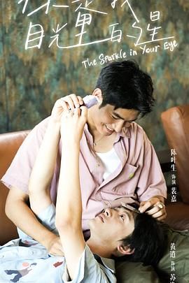 海角禁区《你是我目光里的星》免费在线观看