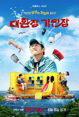 海角社区黑料吃瓜《旗安84的奇趣民宿》免费在线观看