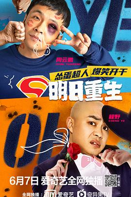 海角禁区《明日重生》免费在线观看