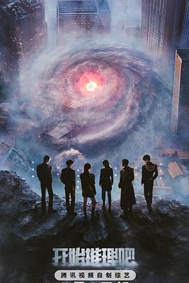 海角社区破解版《开始推理吧第三季》免费在线观看