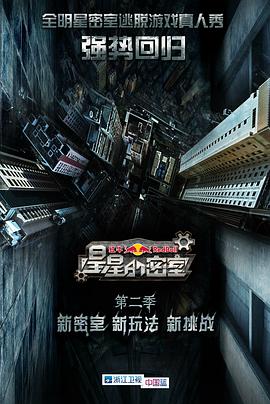 海角社区破解版《星星的密室第二季》免费在线观看
