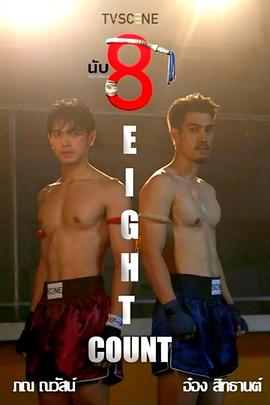 海角社区黑料吃瓜《击倒数八》免费在线观看