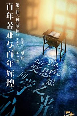 海角社区破解版《一堂好课》免费在线观看