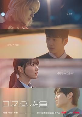 海角社区黑料吃瓜《未知的首尔》免费在线观看