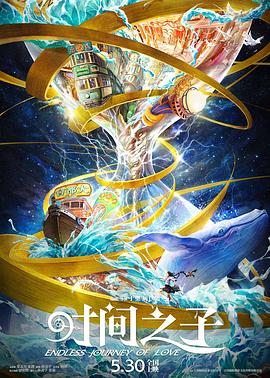 海角社区黑料吃瓜《时间之子》免费在线观看