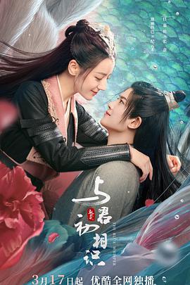 海角禁区《与君初相识·恰似故人归》免费在线观看
