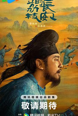 海角禁区《长安的荔枝[预告片]》免费在线观看