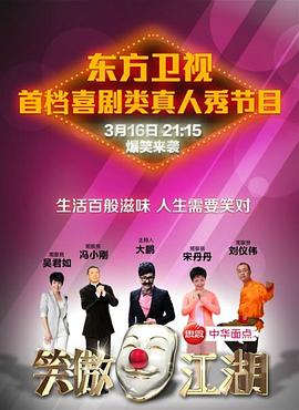 海角禁区《笑傲江湖 第一季》免费在线观看