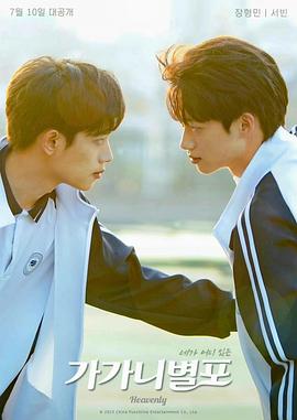 海角社区破解版《哥哥你别跑》免费在线观看