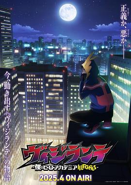 海角禁区《正义使者-我的英雄学院之非法英雄-》免费在线观看