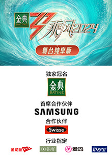 海角社区破解版《乘风第五季舞台纯享版》免费在线观看